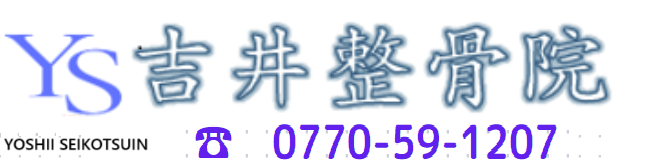 吉井整骨院のロゴのイラスト